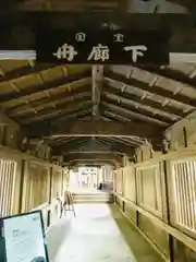 宝厳寺の建物その他