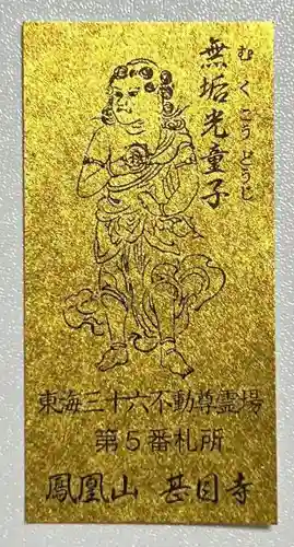 甚目寺の授与品その他