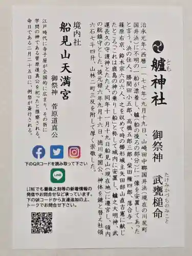 艫神社(茨城県)