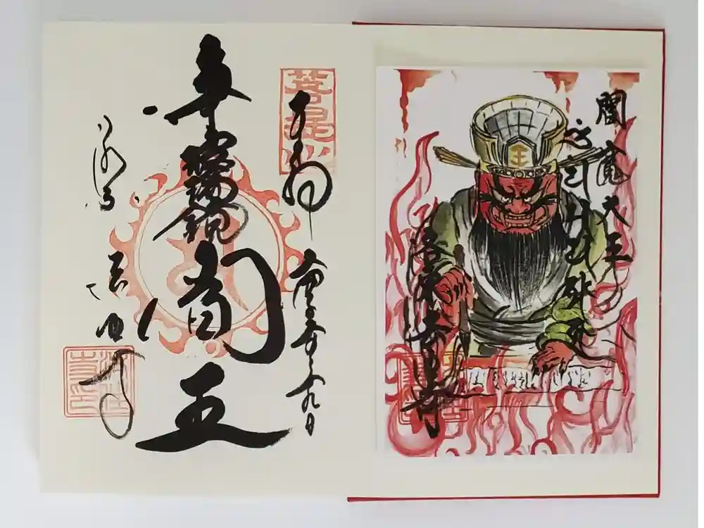 後白河院御聖蹟　法住寺の御朱印