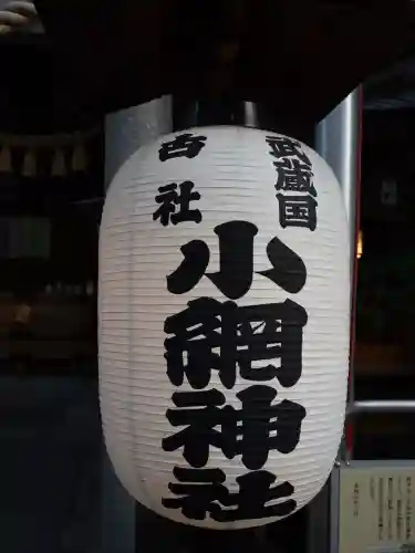 小網神社の{uncategorized: "未分類", other: "その他", undefined: "問題あり", building: "その他建物", grave: "お墓", sacred_gate: "鳥居", guardian: "狛犬", statue: "像", buddha: "仏像", history: "歴史", nature: "自然", garden: "庭園", animal: "動物", pagoda: "塔", temizu: "手水舎", mountain_gate: "山門・神門", sanctuary: "本殿・本堂", subordinate: "末社・摂社", art: "芸術", scenery: "景色", jizo: "地蔵", ema: "絵馬", goshuin: "御朱印", omikuji: "おみくじ", items: "授与品その他", amulet: "お守り", goshuincho: "御朱印帳", eats: "食事", festival: "お祭り", votive_dance: "神楽", shichigosan: "七五三参", wedding: "結婚式", experience: "体験その他", initially: "初詣", around: "周辺", anti_infection: "感染症対策"}