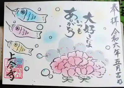 書き置きの御朱印です。