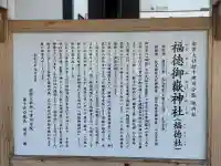 福徳御嶽神社(出雲大社新十津川分院境内社)の{uncategorized: "未分類", other: "その他", undefined: "問題あり", building: "その他建物", grave: "お墓", sacred_gate: "鳥居", guardian: "狛犬", statue: "像", buddha: "仏像", history: "歴史", nature: "自然", garden: "庭園", animal: "動物", pagoda: "塔", temizu: "手水舎", mountain_gate: "山門・神門", sanctuary: "本殿・本堂", subordinate: "末社・摂社", art: "芸術", scenery: "景色", jizo: "地蔵", ema: "絵馬", goshuin: "御朱印", omikuji: "おみくじ", items: "授与品その他", amulet: "お守り", goshuincho: "御朱印帳", eats: "食事", festival: "お祭り", votive_dance: "神楽", shichigosan: "七五三参", wedding: "結婚式", experience: "体験その他", initially: "初詣", around: "周辺", anti_infection: "感染症対策"}