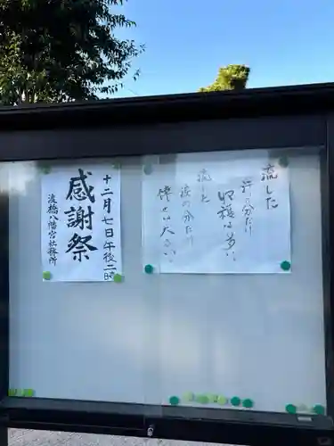 渡橋八幡宮(島根県)