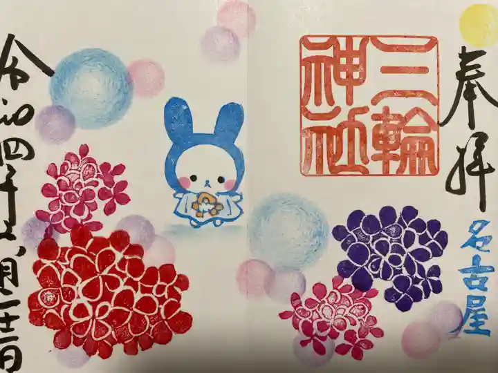 三輪神社の御朱印