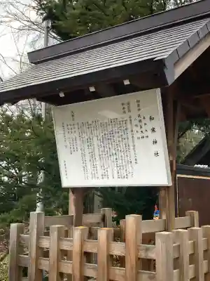 和寒神社(北海道)