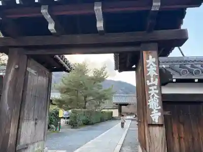 天龍寺の{uncategorized: "未分類", other: "その他", undefined: "問題あり", building: "その他建物", grave: "お墓", sacred_gate: "鳥居", guardian: "狛犬", statue: "像", buddha: "仏像", history: "歴史", nature: "自然", garden: "庭園", animal: "動物", pagoda: "塔", temizu: "手水舎", mountain_gate: "山門・神門", sanctuary: "本殿・本堂", subordinate: "末社・摂社", art: "芸術", scenery: "景色", jizo: "地蔵", ema: "絵馬", goshuin: "御朱印", omikuji: "おみくじ", items: "授与品その他", amulet: "お守り", goshuincho: "御朱印帳", eats: "食事", festival: "お祭り", votive_dance: "神楽", shichigosan: "七五三参", wedding: "結婚式", experience: "体験その他", initially: "初詣", around: "周辺", anti_infection: "感染症対策"}