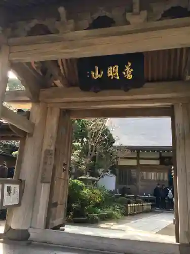 成就院の山門・神門