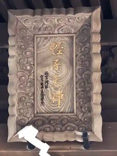 廣峯神社の芸術