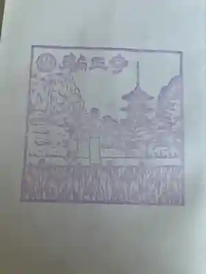 輪王寺の授与品その他