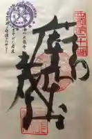 太龍寺の御朱印