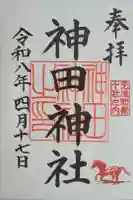 神田神社(神田明神)の御朱印