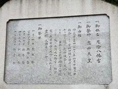 多井畑厄除八幡宮の歴史