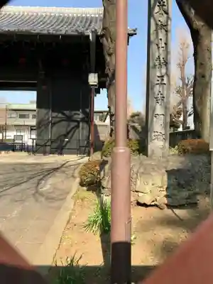 寛永寺開山堂の山門・神門