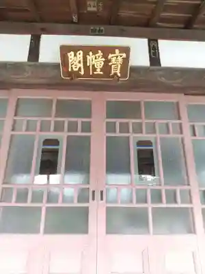 普賢院(栃木県)