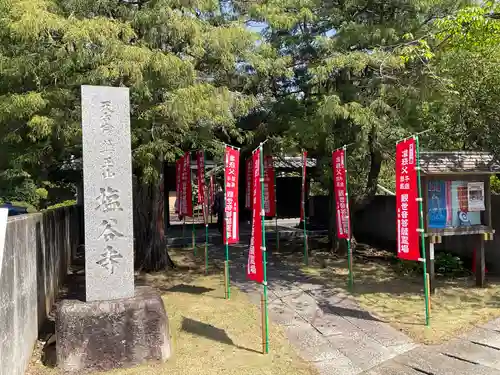 塩谷寺(神奈川県)
