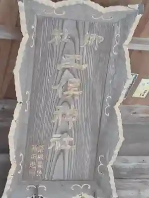 二俣神社の本殿・本堂