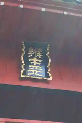 磯山弁財天のその他建物