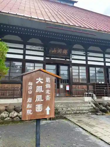 岩松院(長野県)