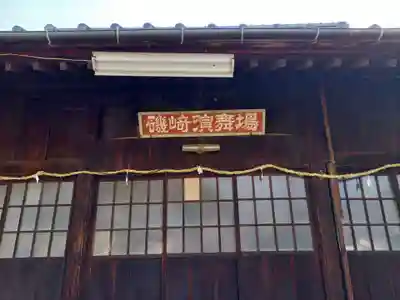 磯崎神社の本殿・本堂
