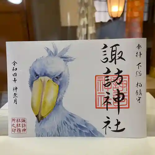 柏神社の御朱印