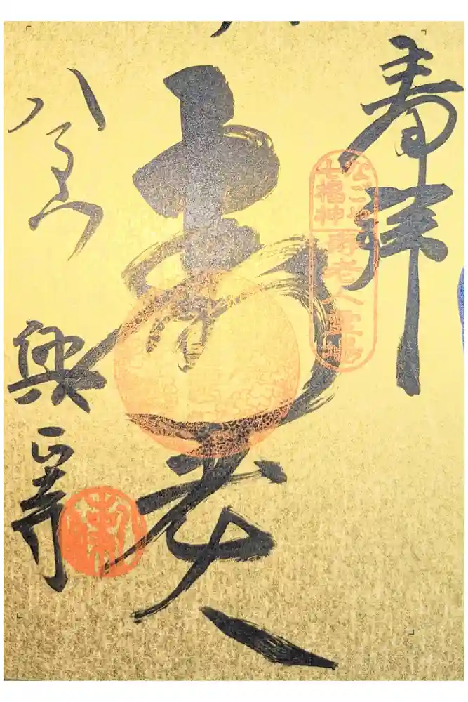 八事山 興正寺の御朱印