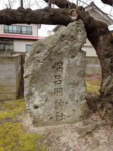 菅原神社(秋田県)