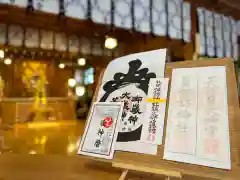 札幌諏訪神社の授与品その他