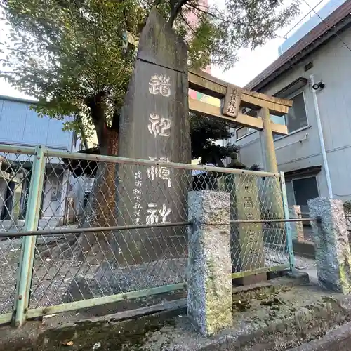 道祖神社の鳥居