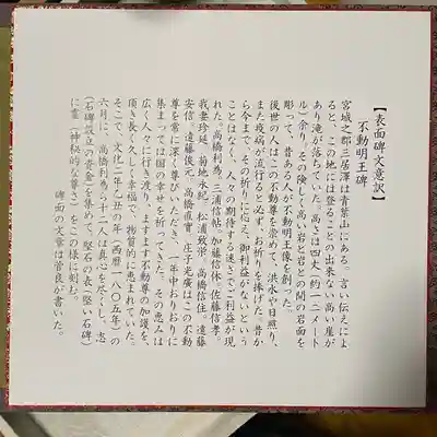 三居澤大聖不動尊(宮城県)