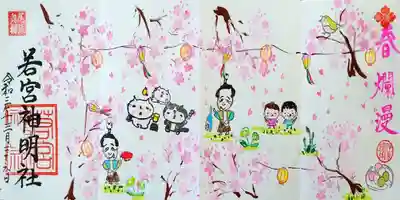 この御朱印が頂きたかった。