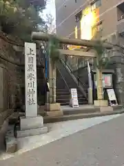 上目黒氷川神社(東京都)