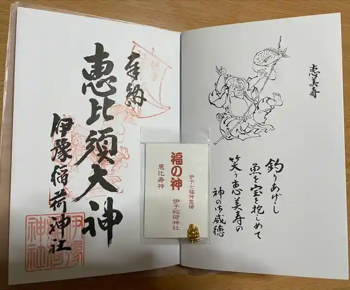 伊豫稲荷神社の御朱印