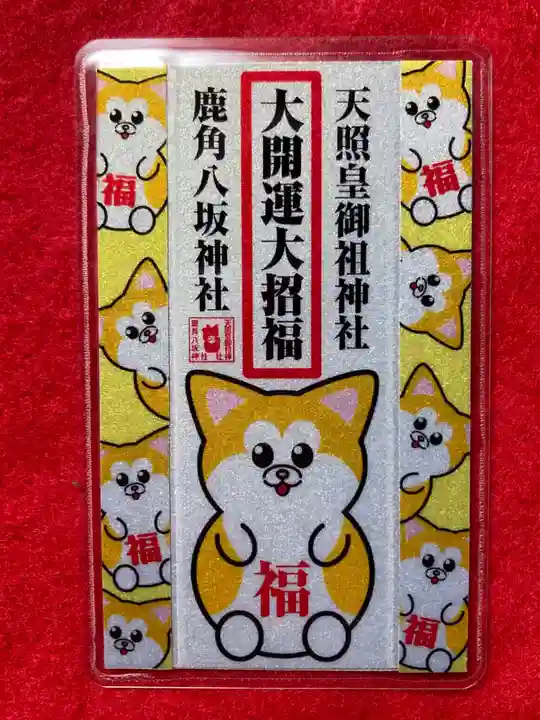 鹿角八坂神社の御朱印