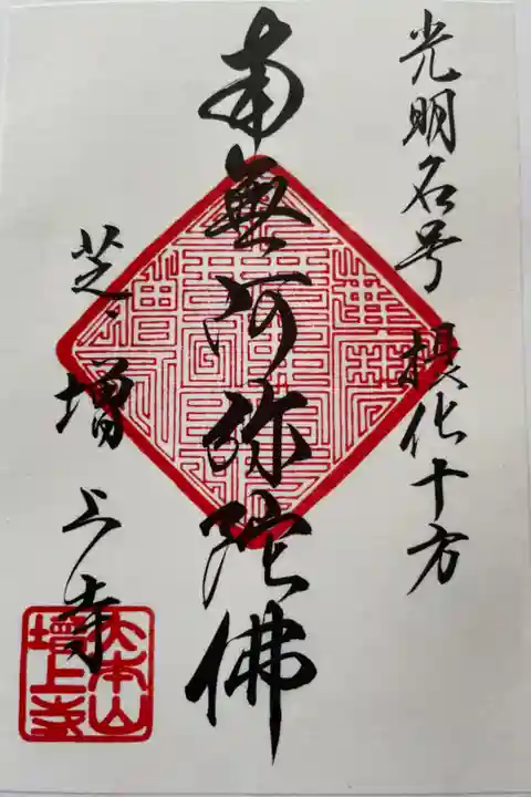 一筆写経を納めて頂いた御朱印