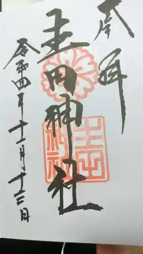 生田神社(兵庫県)