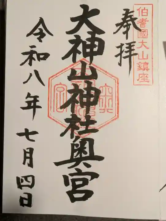 大神山神社奥宮の御朱印