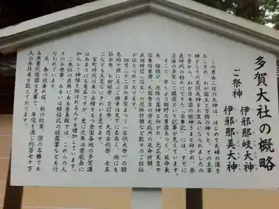 多賀大社の歴史