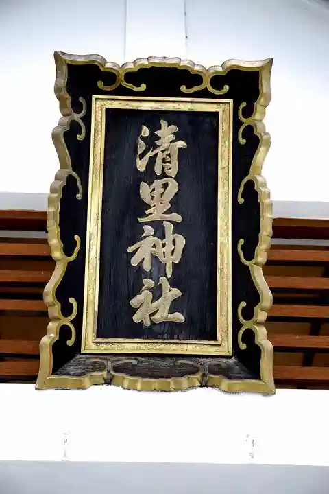 清里神社のその他建物