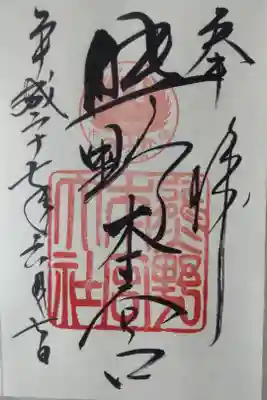 平成２７年６月７日参拝
