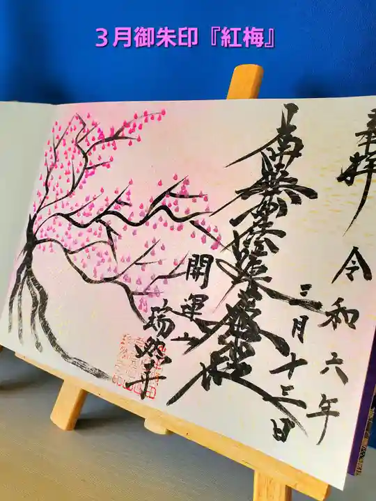 瑞然寺(岩手県)