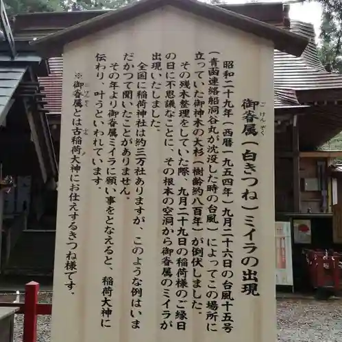 志和古稲荷神社の歴史