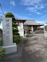 教安寺(山梨県)