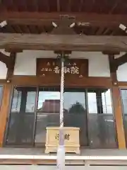 香取院(茨城県)