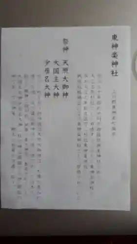 東神楽神社の授与品その他