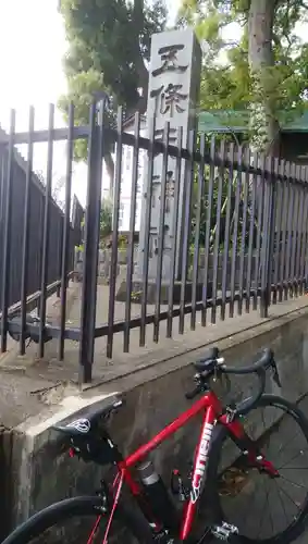 五條天神社のその他建物