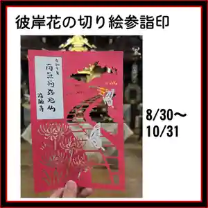 隨願寺(三重県) 2025年08月30日(土)〜(2025年08月29日(金) 02時20分32秒投稿)