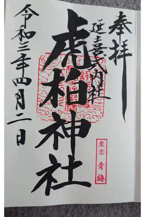 千ヶ瀬神社兼務社