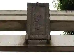 旭鎮守八幡神社の建物その他