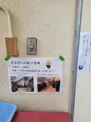 日宗寺(京都府)